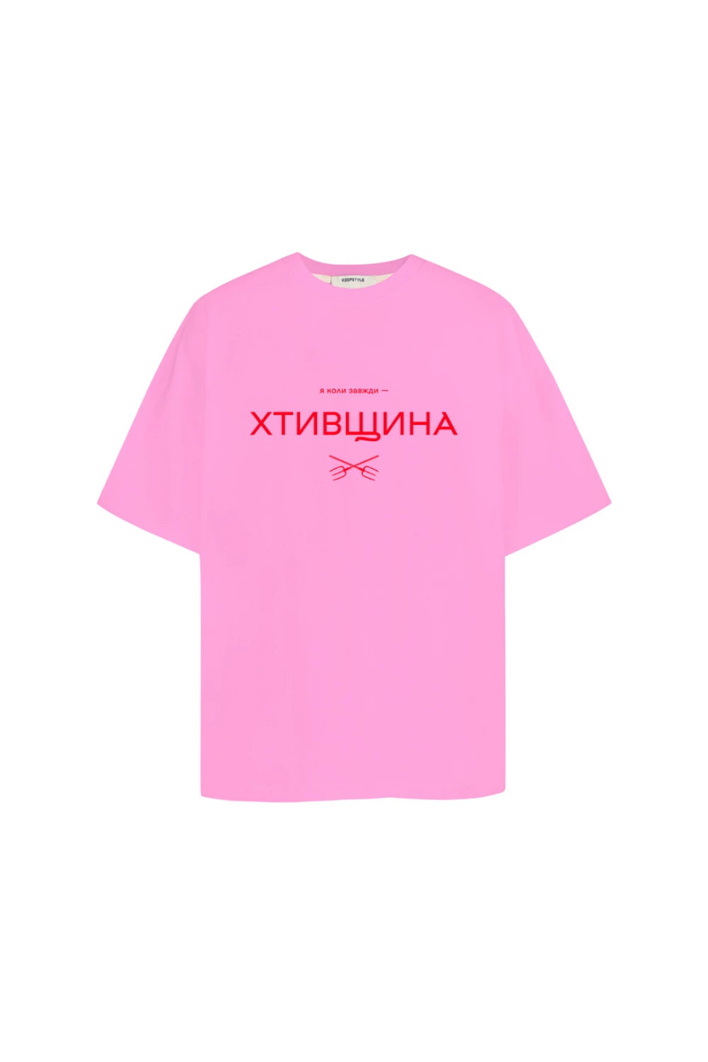 футболка "хтивщина" у кольорі bubble