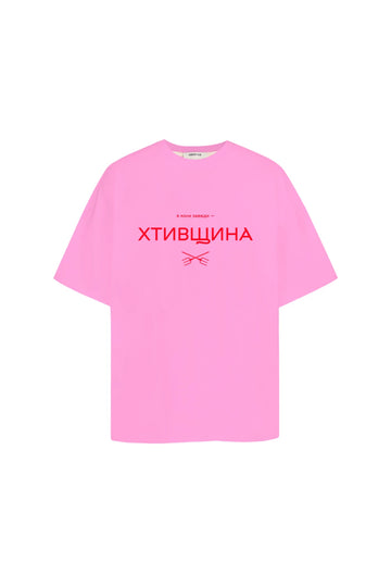 футболка "хтивщина" у кольорі bubble