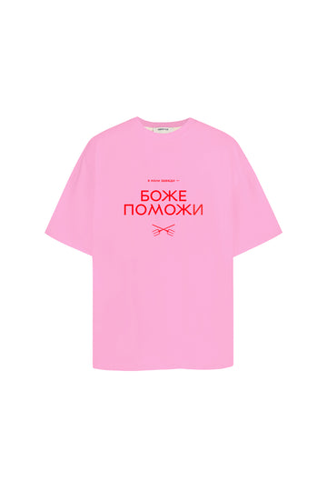 футболка "боже поможи" у кольорі bubble
